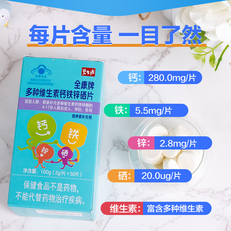 碧生源复合多种钙铁锌硒增强vb b族 碧生源钙铁锌/钙镁