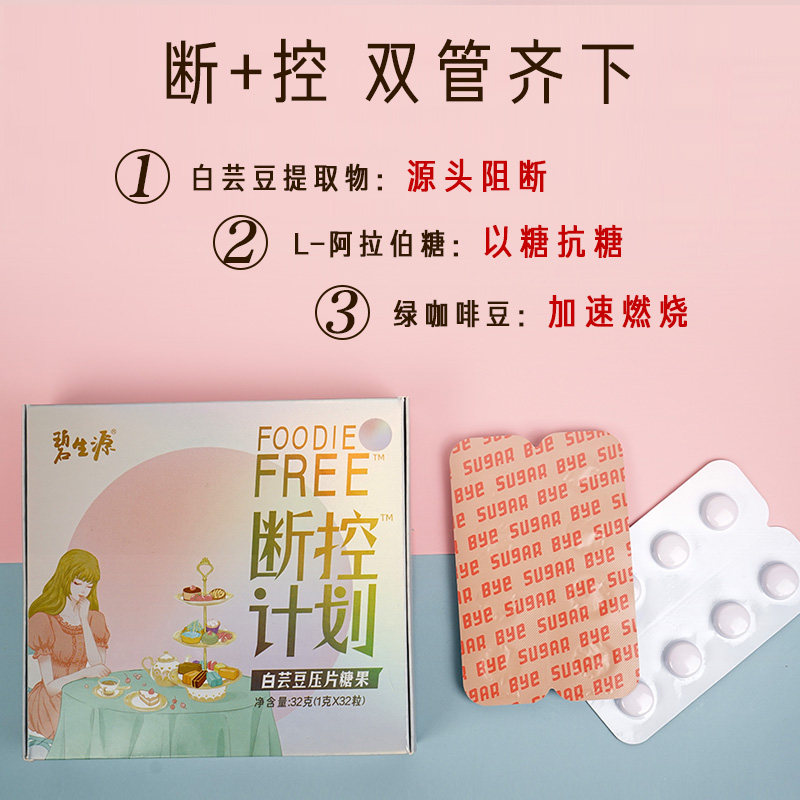 碧生源白芸豆抗糖丸碳水青汁阻断剂 聚贝保健品膳食纤维/果蔬纤维