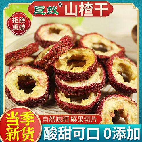 山楂干泡水250g山楂片泡茶中心圈新鲜去籽非特级无核山楂干片泡茶 - 图2