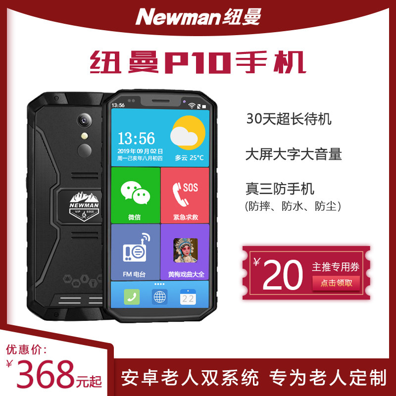 纽曼p10老年机智能诺基亚老人机 移联翼数码手机