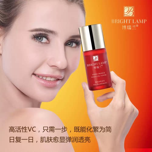 博瑞兰化妆品正品鲜橙精粹液55ml旅行装30ml保湿补水提亮肤色精华 - 图0