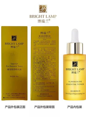 博瑞兰臻宠眼部精纯液紧致淡纹抗