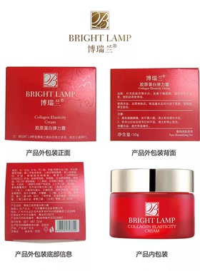 博瑞兰胶原蛋白弹力霜紧致淡纹保
