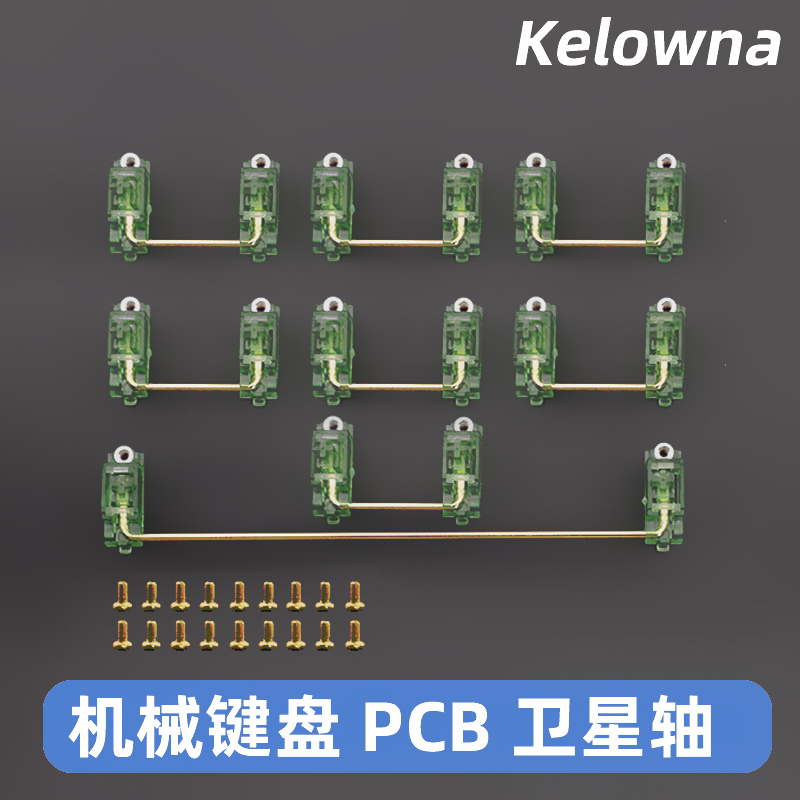 kelowna 机械键盘透明镀金螺丝PCB卫星轴客制化键盘螺丝卫星轴 - 图0