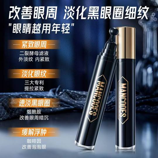 左颜右色眼霜男女抗皱紧致冰淡化眼袋细纹黑眼圈熬夜男士眼霜正品