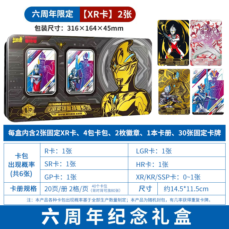 卡游正版奥特曼卡片六周年纪念礼盒6亚刻KR卡牌三二3卡册卡包铁盒-图1