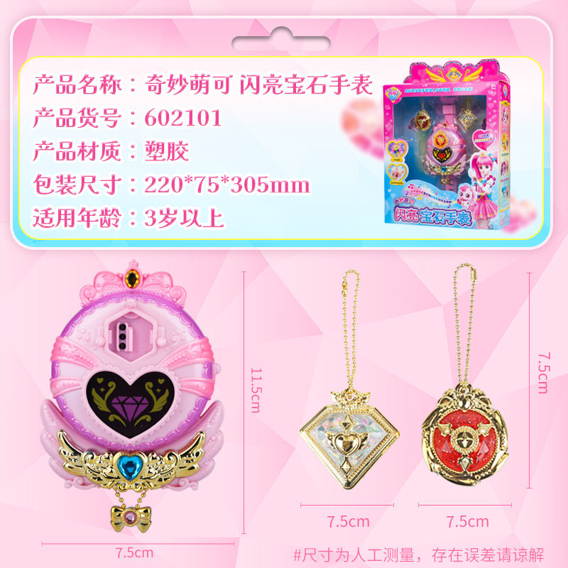 奇妙萌可闪亮宝石第三季新款手表 酷品汇母婴儿童玩具表