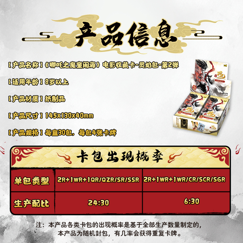 卡游正版哪咤2魔童闹海卡片2元包灵焰包第二弹卡牌两元卡包一整盒 - 图3