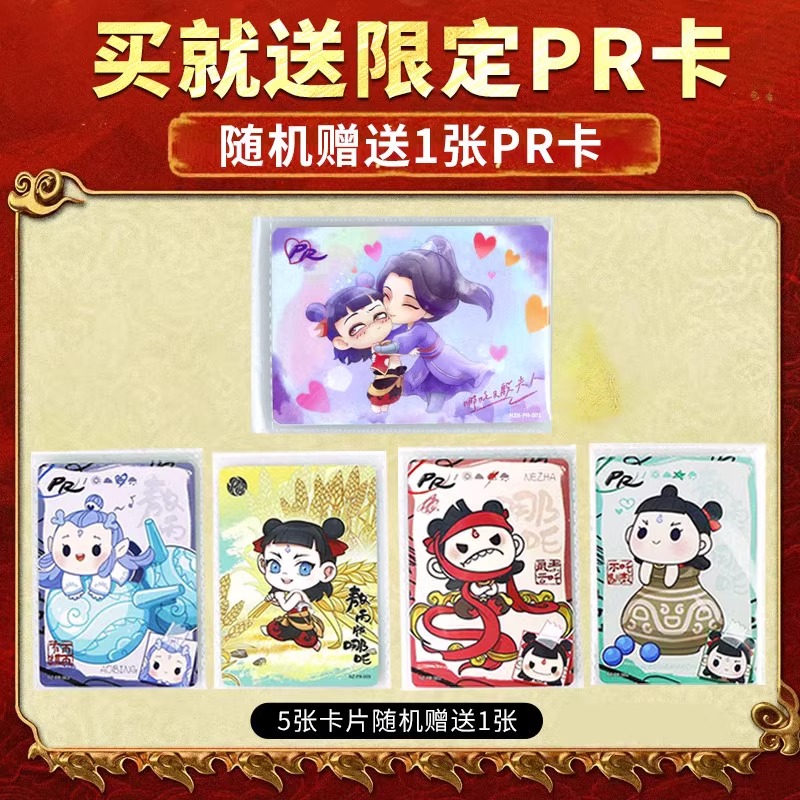 正版卡游卡片哪咤斗天包第三弹3代10元包收藏卡盲盒儿童卡牌玩具 - 图0