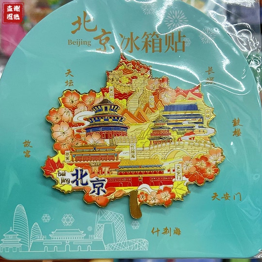 Imán de refrigerador creativo y cultural de metal del Templo del Cielo y la Ciudad Prohibida de Beijing