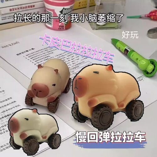卡皮巴拉拉拉乐小车拉长可变形滑行车慢回弹捏捏乐带轮子真拉力车 - 图1