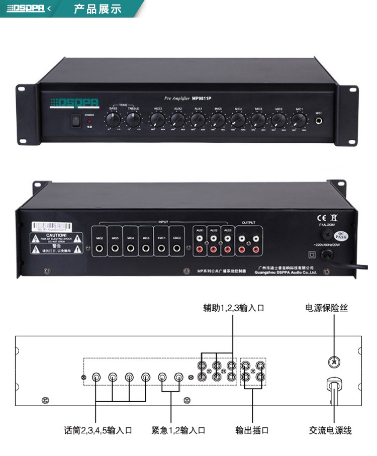 迪士普DSPPA 前置放大器MP9811P 校园广播 公共广播周边背景音乐 - 图2