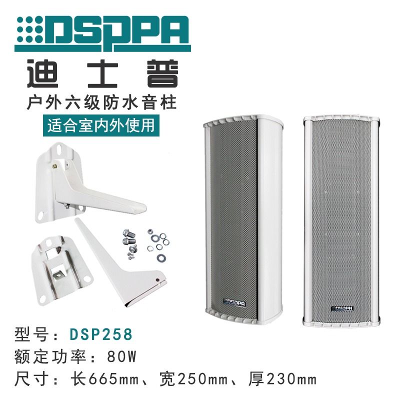 迪士普DSPPA 喇叭DSP158定压DSP258室外DSP358壁挂DSP458防水音柱 - 图2
