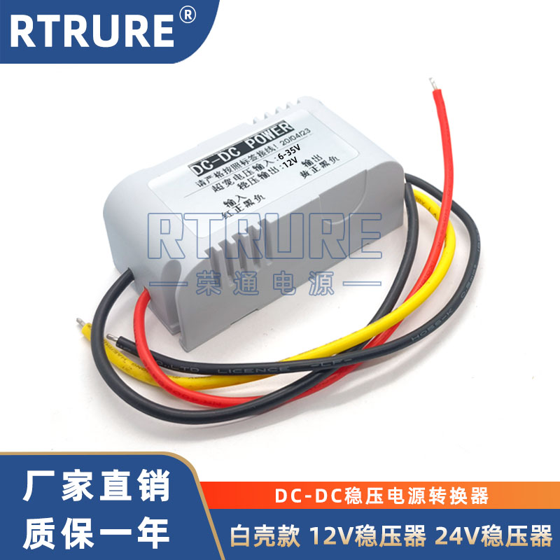 12V直流稳压器车载电源转换器24V12V转12V监控摄像头升降稳压模块-图0