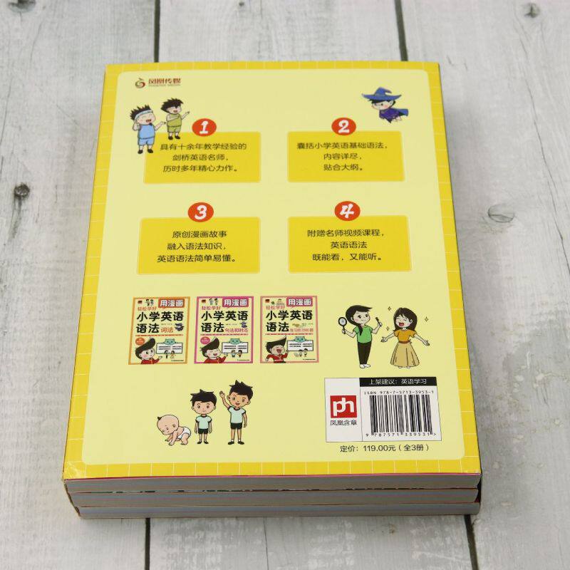 新华正版 用漫画轻松学好小学英语语法共3册易人外语 作者:贾舒