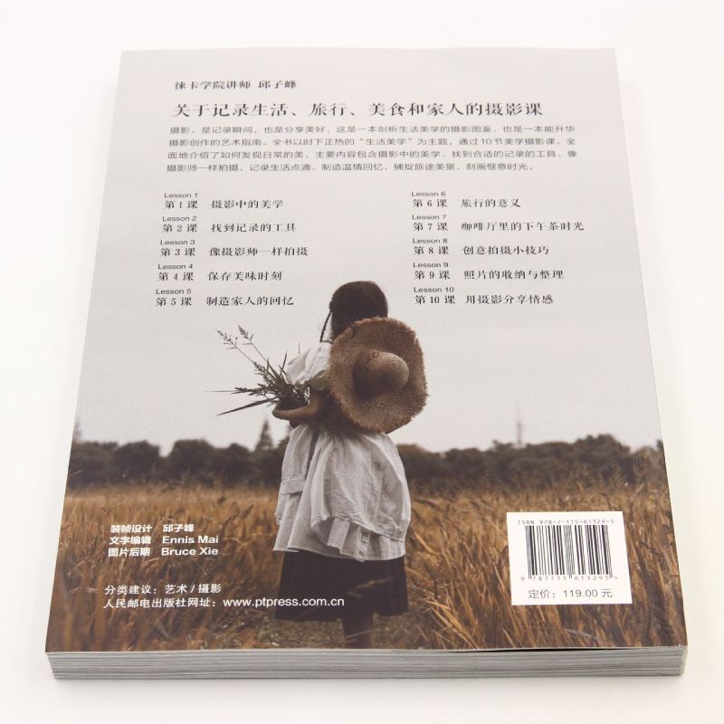 新华正版 生活美学摄影课记录生活和旅行的10节摄影课 作者:邱子