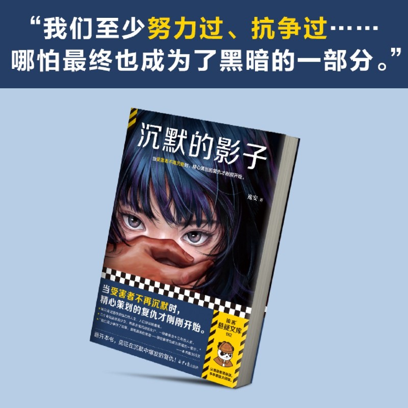 沉默的影子 逸安 悬疑推理 当受害者不再沉默时精心策划的复仇才刚刚开始 女性悬疑 小说 平装 刑侦 罪案 社会推理 读客 - 图1