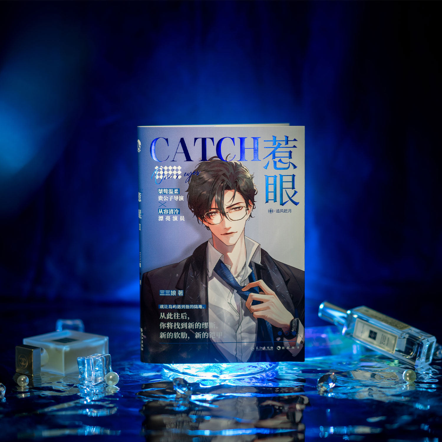 惹眼2追风赶月晋江作家三三娘原名内娱第一花瓶双向奔赴娱乐圈娱乐圈题材青春小说晋江畅销小说书青春校园文学言情小说_虎窝淘