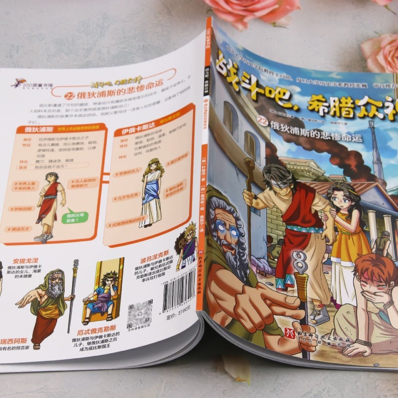 战斗吧,希腊众神.22,俄狄浦斯的悲惨命运 - 图2