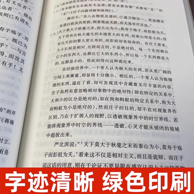 新华正版庄子今注今译（陈鼓应著作集·全2册）陈鼓应中国古代经典名著庄子老庄文化注释解释注译文学名著国学中华书局图书籍-图1