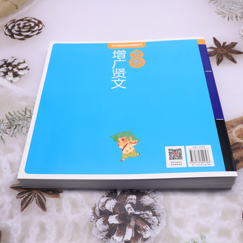 新华正版 百子图国学启蒙图画书共10册 编者:纸贵满堂 湖南美术出版社 湖南美术 畅销书 图书籍