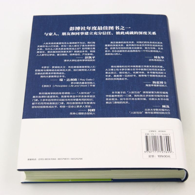 新华正版 深度关系从建立信任到彼此成就精 作者:(美)大卫·布拉德福德//卡罗尔·罗宾 机械工业 畅销书 图书籍 - 图2