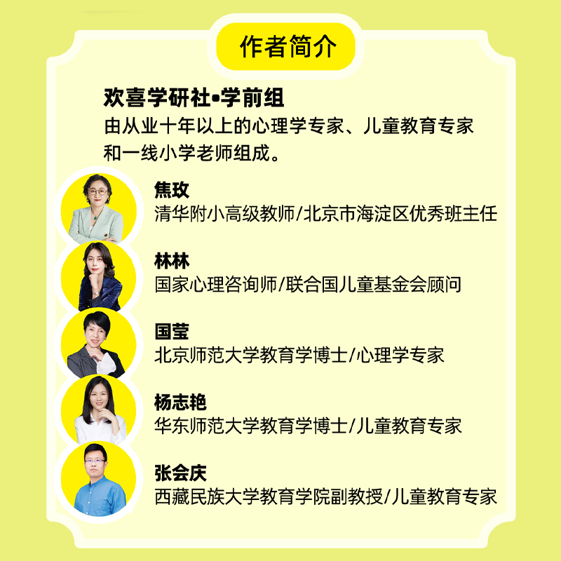 现货！【小学有什么】 欢喜学习社幼小衔接 精装硬壳 24个超大场景展现小学的校园生活 让孩子对小学生活充满期待 少儿绘本 磨铁 - 图1