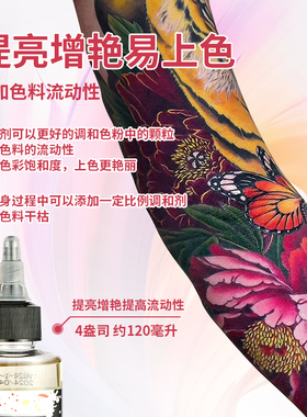 调和彩色稀释剂增亮杰刺纹身器材