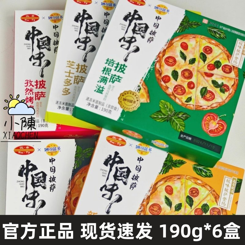 【6盒】汉帝妙可蓝多联名款披萨牛肉培根新奥尔良孜然烤鸡芝士味,淘宝优惠券,粉丝福利购,淘宝优惠卷