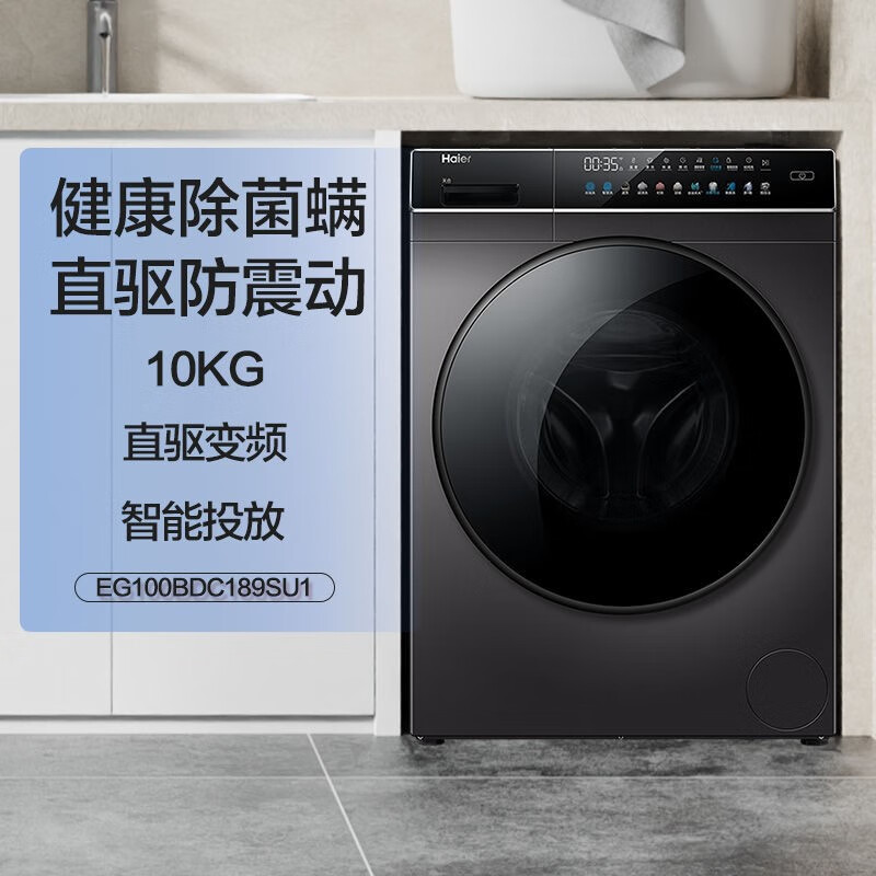 Haier/海尔 EG100BDC189SU1晶彩10KG家用智投直驱变频滚筒洗衣机