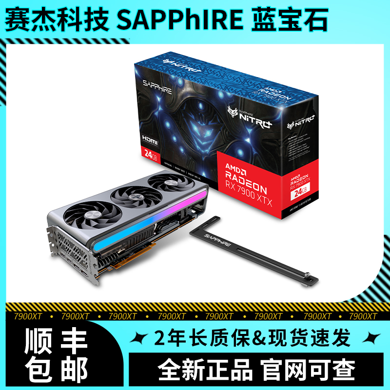 AMD 蓝宝石 RADEON RX 7900 XTX 24G 20G超白金7900GRE 16G显卡 - 图0