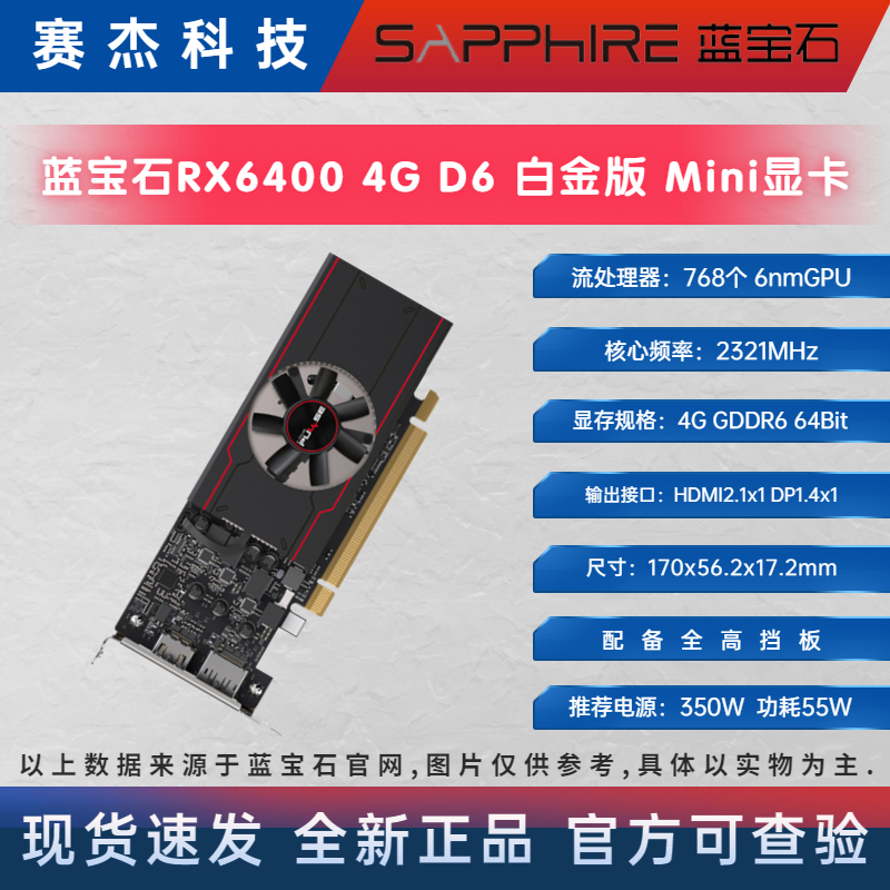 蓝宝石AMD6400/6500XT/6600/6650XT/6750XT/6800 L超白金全新显卡-图0