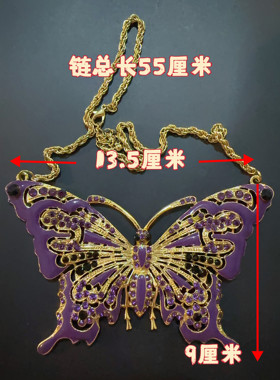 中古珐琅彩花超大蝴蝶复古重感链超夸张全网一件高颜值多用途装饰