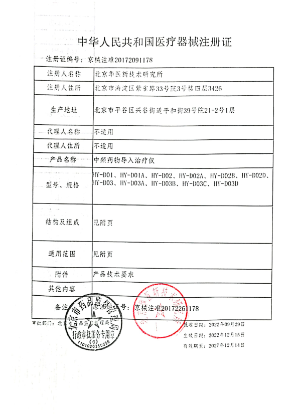 华医电脑中频药物导入治疗仪HY-D02家用医用腰间盘突出颈椎病理疗 - 图2