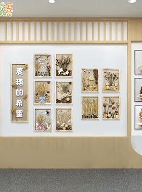 麦穗秋收环创幼儿园教室墙贴