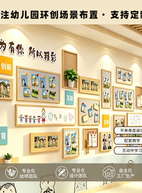幼儿园实木环创楼梯间照片墙