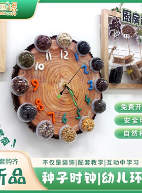 幼儿园手工植物种子时钟装饰摆件
