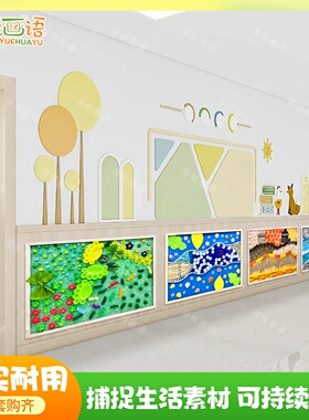 幼儿园四季触摸墙材料创意互动