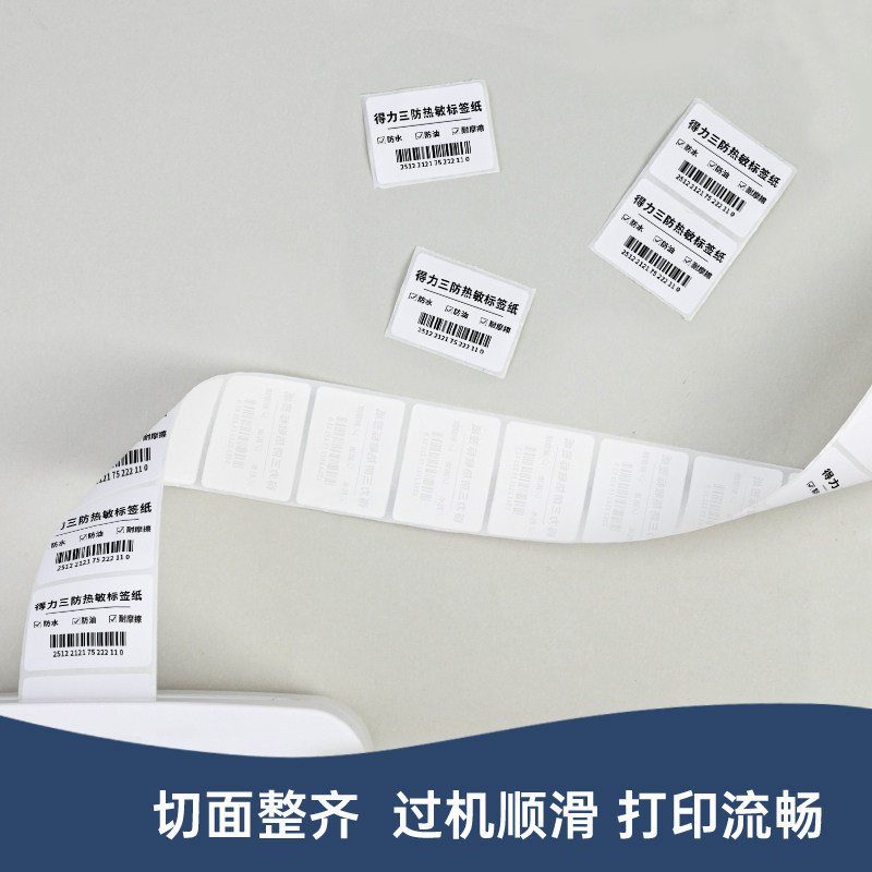 Deli three-proof thermal label paper self-adhesive printing paper