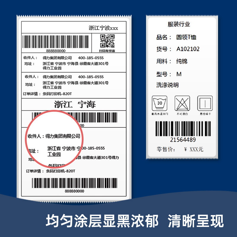 Deli three-proof thermal label paper self-adhesive printing paper