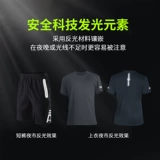 Светоотражающий дышащий быстросохнущий комплект для спортзала для тренировок, короткий рукав