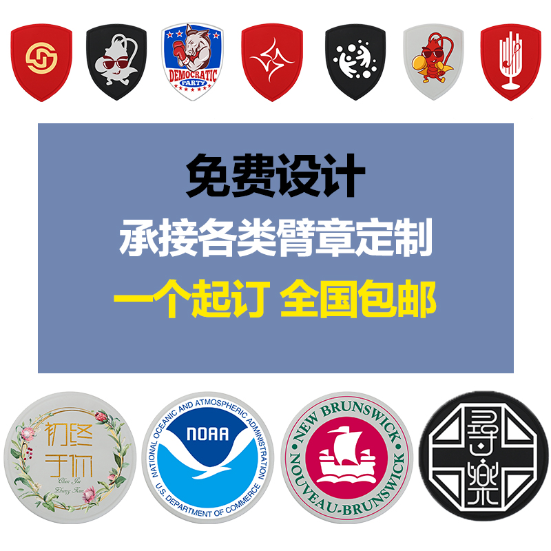 定制魔术贴臂章胸标臂章徽章公司LOGO粘贴DIY定做图案标志姓名贴-图3