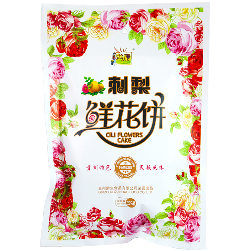 天猫旗舰贵州特产刺梨鲜花饼276g传统糕点