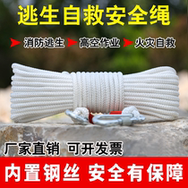 Home Safety Rope Fire Rescue Escape Rope Bundling Rope Outdoor Rock Climbing Fire Escape Rope Wire Core Rope