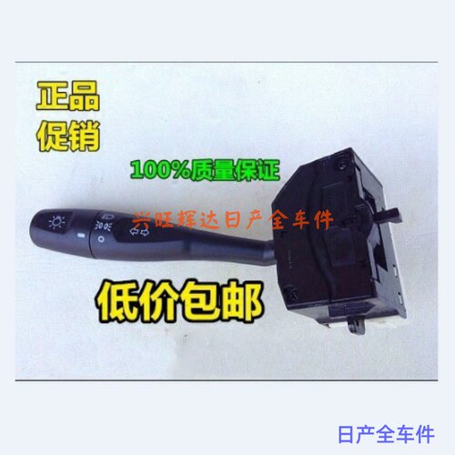 东南菱悦V3 菱致V5 蓝瑟 菱帅 大灯开关 转向灯开关 组合灯开关 - 图2