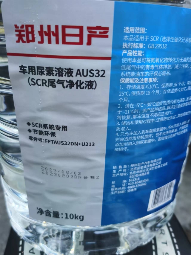 适用于东风郑州日产锐琪6新锐琪尿素日产皮卡专用尿素10千克一瓶 - 图0