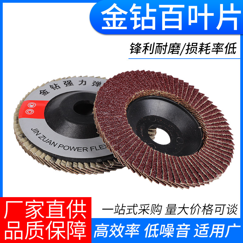 金钻角磨机百叶片100加厚型百叶轮 磨光机打磨片木工不锈钢抛光片,淘宝优惠券,粉丝福利购,淘宝优惠卷