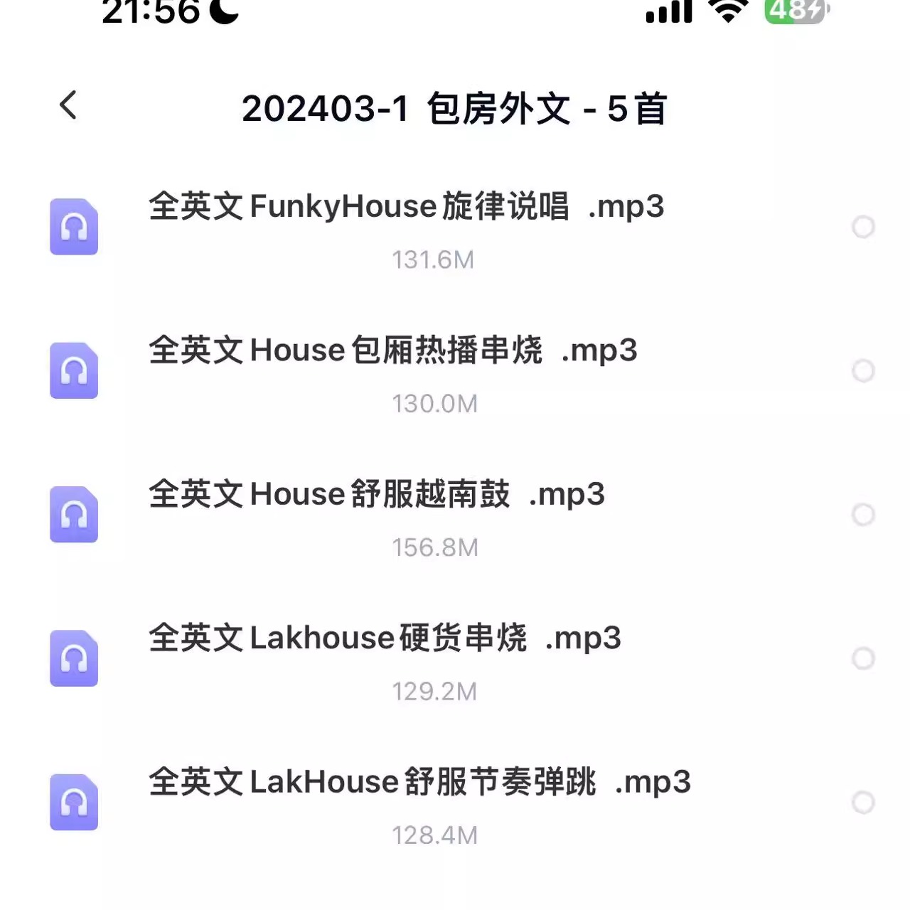 2024 3月前场后场包房中文英文轻音乐酒吧DJ舞曲音乐串烧-图0