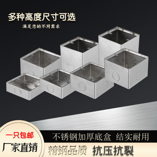 86型不锈钢接线盒明暗装通用墙壁开关底座底接线盒不锈钢地插底盒 - 图0