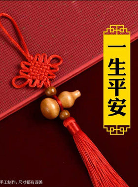 天然桃木中国结葫芦福禄挂件